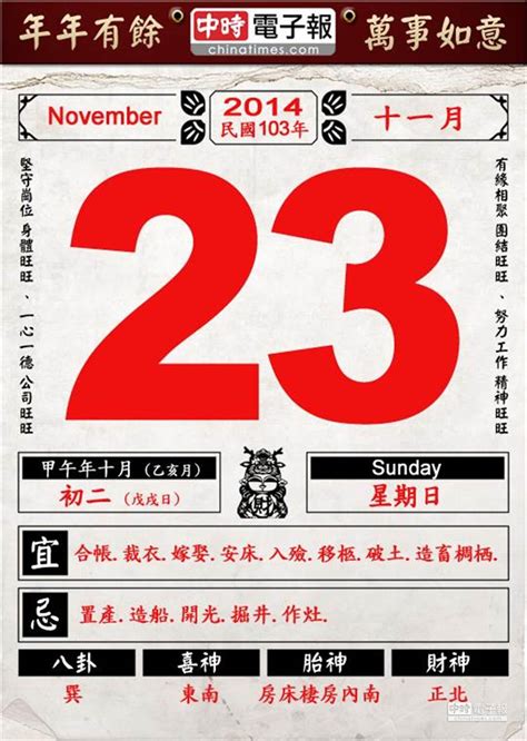 農曆11月出生|【農曆十一月】11月農民曆 